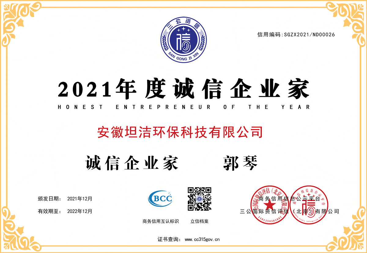渝北2021年度诚信企业家