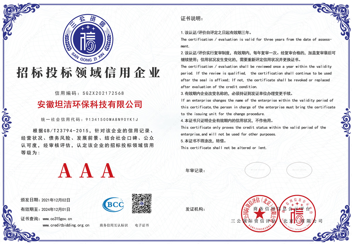 渝北招标投标领域AAA级信用企业