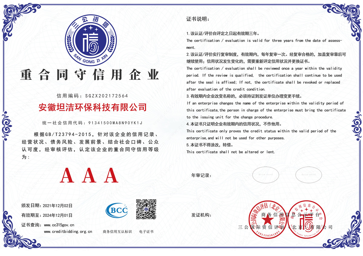 渝北重合同守信用AAA级信用企业