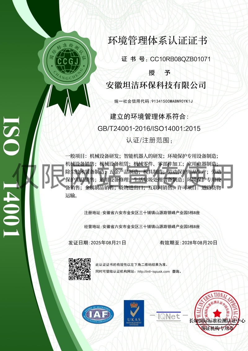 渝北环境管理体系认证证书
