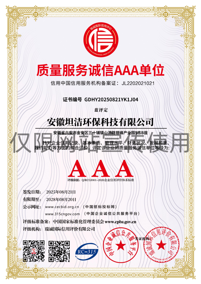 渝北质量服务诚信AAA级诚信企业