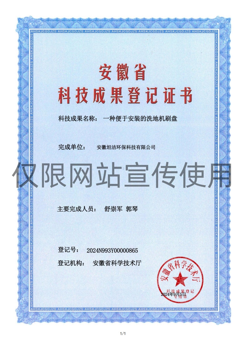 渝北科技成果转化证书